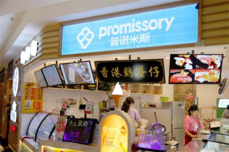 普诺米斯冰淇淋